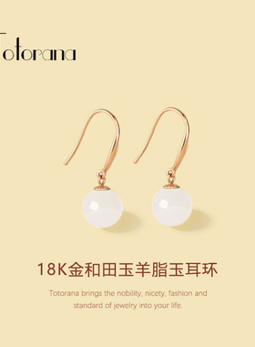 天然和田玉羊脂玉耳环18K金耳钩玉石白玉耳坠女款金镶玉黄金耳饰