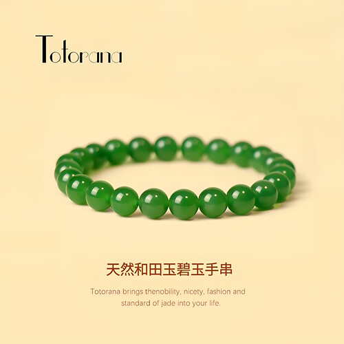 天然和田玉碧玉手串无黑点带证书