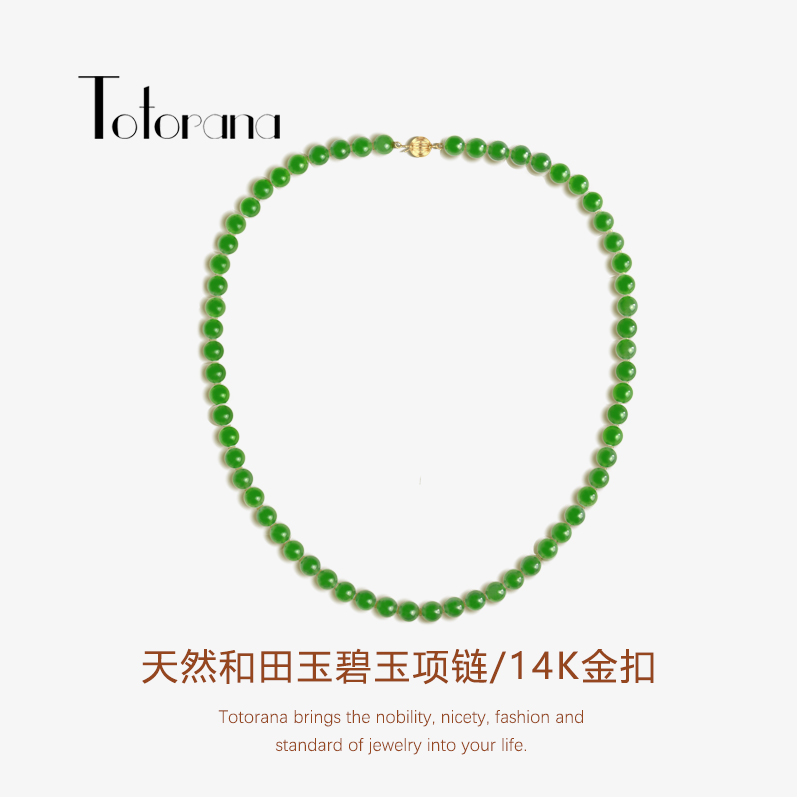 Totorana 天然和田玉碧玉项链14K金扣玉石串珠颈饰无黑点6mm珠链
