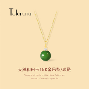 18K金天然和田玉碧玉吊坠项链锁骨链金镶玉珠宝生日礼物 Totorana