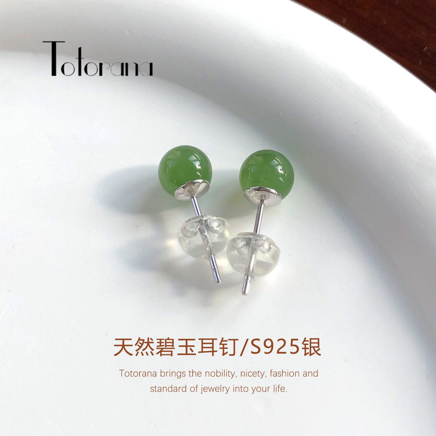 Totorana 天然和田玉碧玉耳钉女翡翠耳饰耳坠S925银耳环通勤百搭