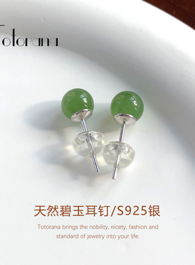 Totorana 天然和田玉碧玉耳钉女翡翠耳饰S925银耳环带证书无黑点