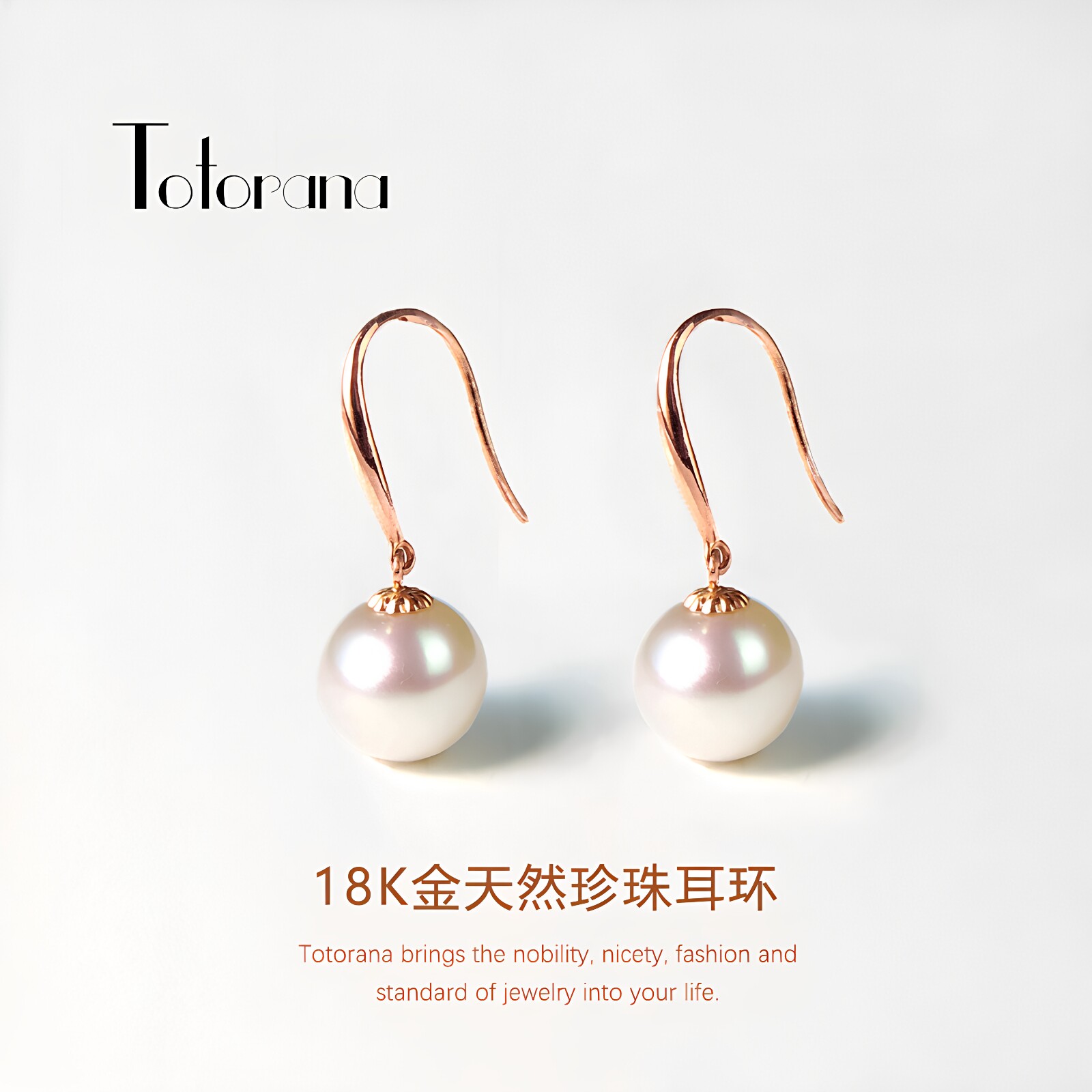 Totorana 18K金天然淡水珍珠耳环耳饰通勤时尚耳钩厚金款正圆强光
