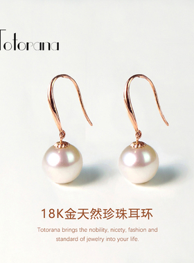 Totorana 18K金天然淡水珍珠耳环耳饰通勤时尚耳钩厚金款正圆强光