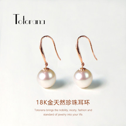 Totorana 18K金天然淡水珍珠耳环耳饰通勤时尚耳钩厚金款正圆强光