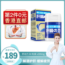 日本护旰片 肝脏解酒醒酒熬夜加班缓解疲劳护干片非奶蓟草水飞蓟