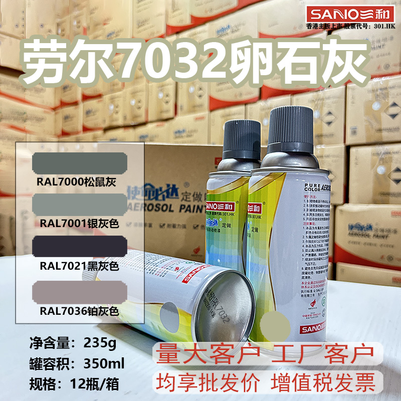 三和手摇自动喷漆RAL7032卵石灰