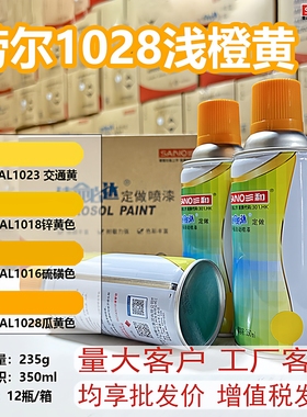 三和手摇自动喷漆RAL1028浅橙黄色金属防锈家具涂鸦劳尔色卡sano