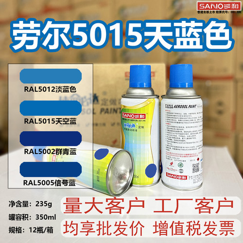 三和手摇自动喷漆RAL5015天空蓝