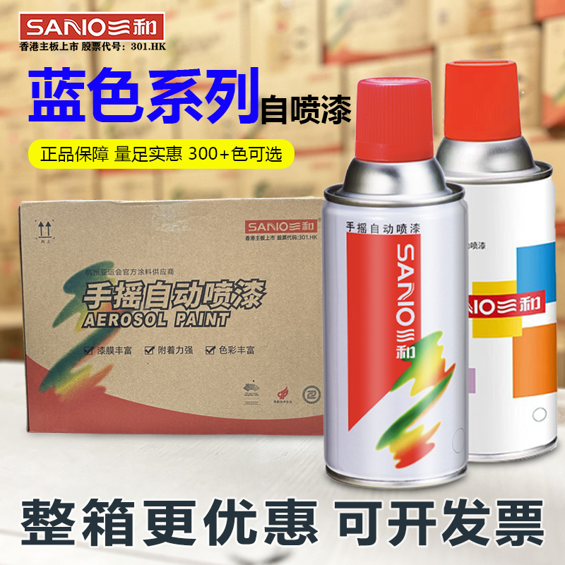 整箱批发三和手摇自喷漆蓝色防锈