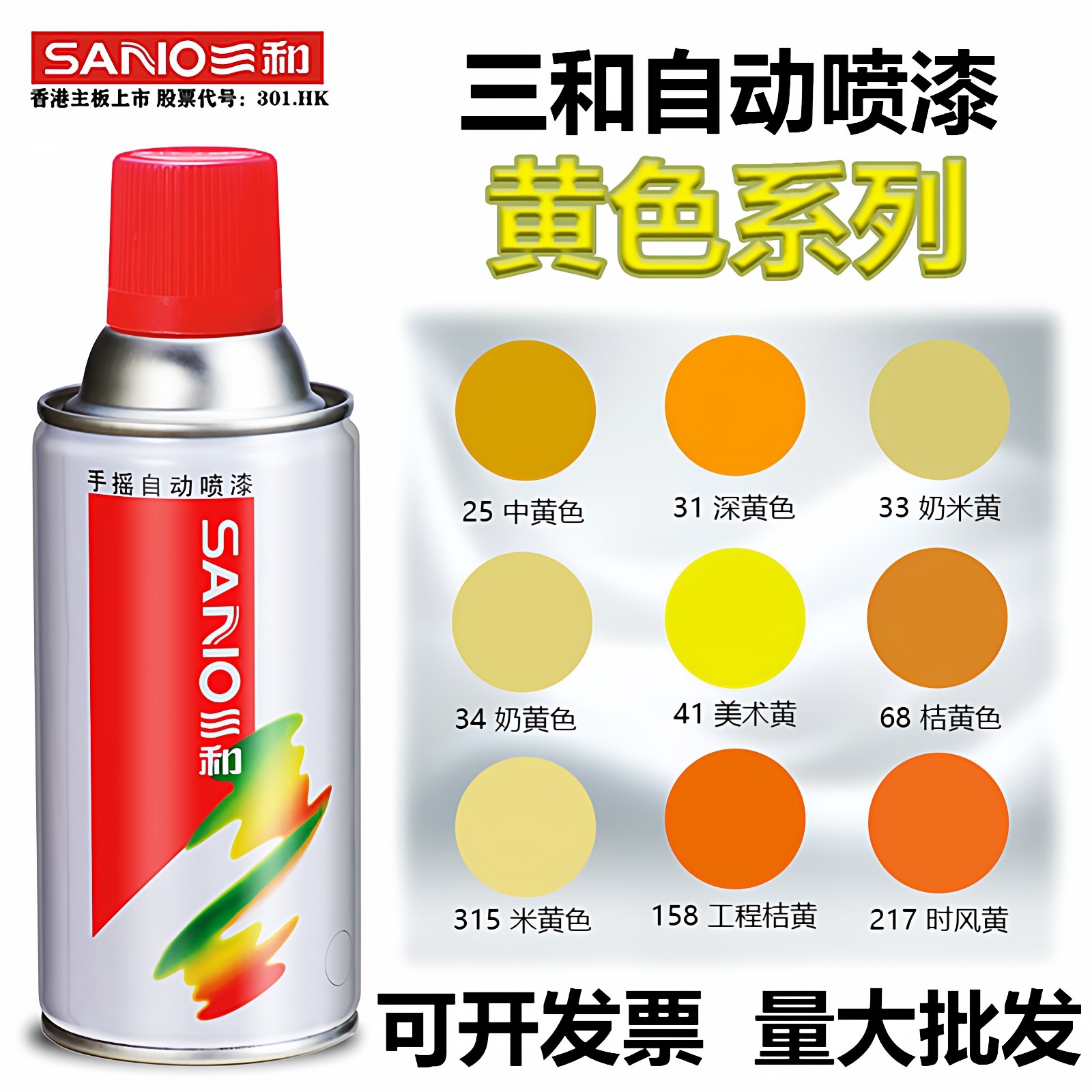 三和手摇自喷漆黄色涂鸦家具轮毂金属防锈漆sano,基础建材,金属漆,淘宝优惠券,粉丝福利购,淘宝优惠卷
