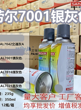 三和手摇自动喷漆劳尔7000色卡RAL7001银灰色金属设备翻新防锈漆