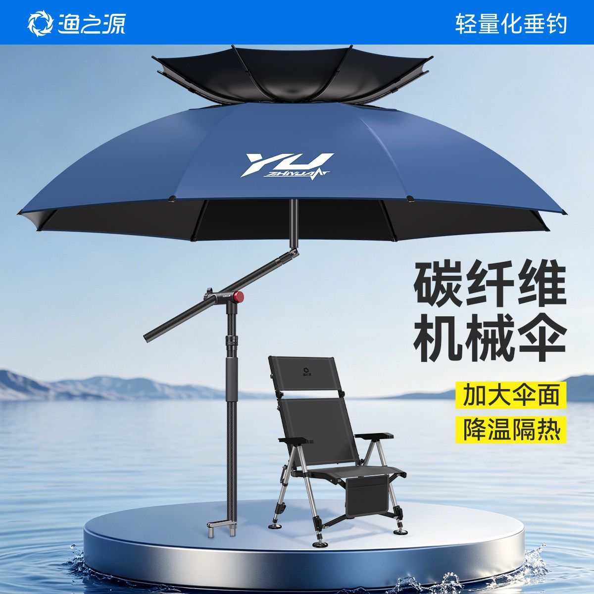 渔之源钓伞2026新款钓鱼遮阳伞碳素轻量便携户外露营万向机械臂伞