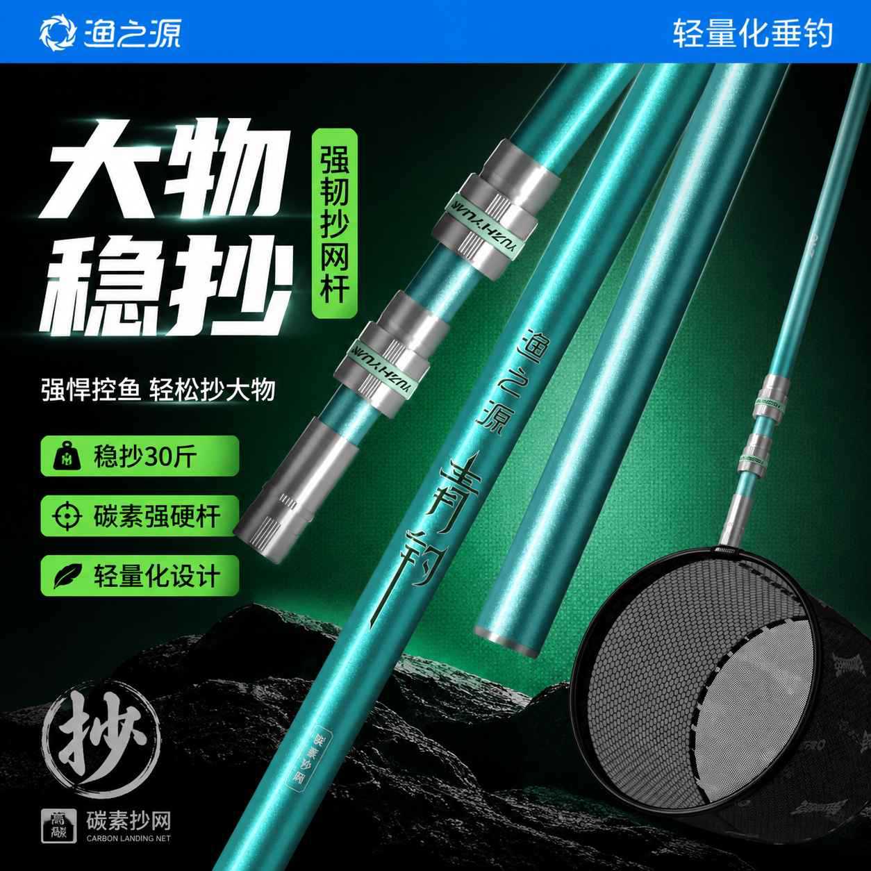 渔之源碳素抄网全套抄网杆套装轻硬捞鱼网头鱼护大物折叠裸竿钓鱼