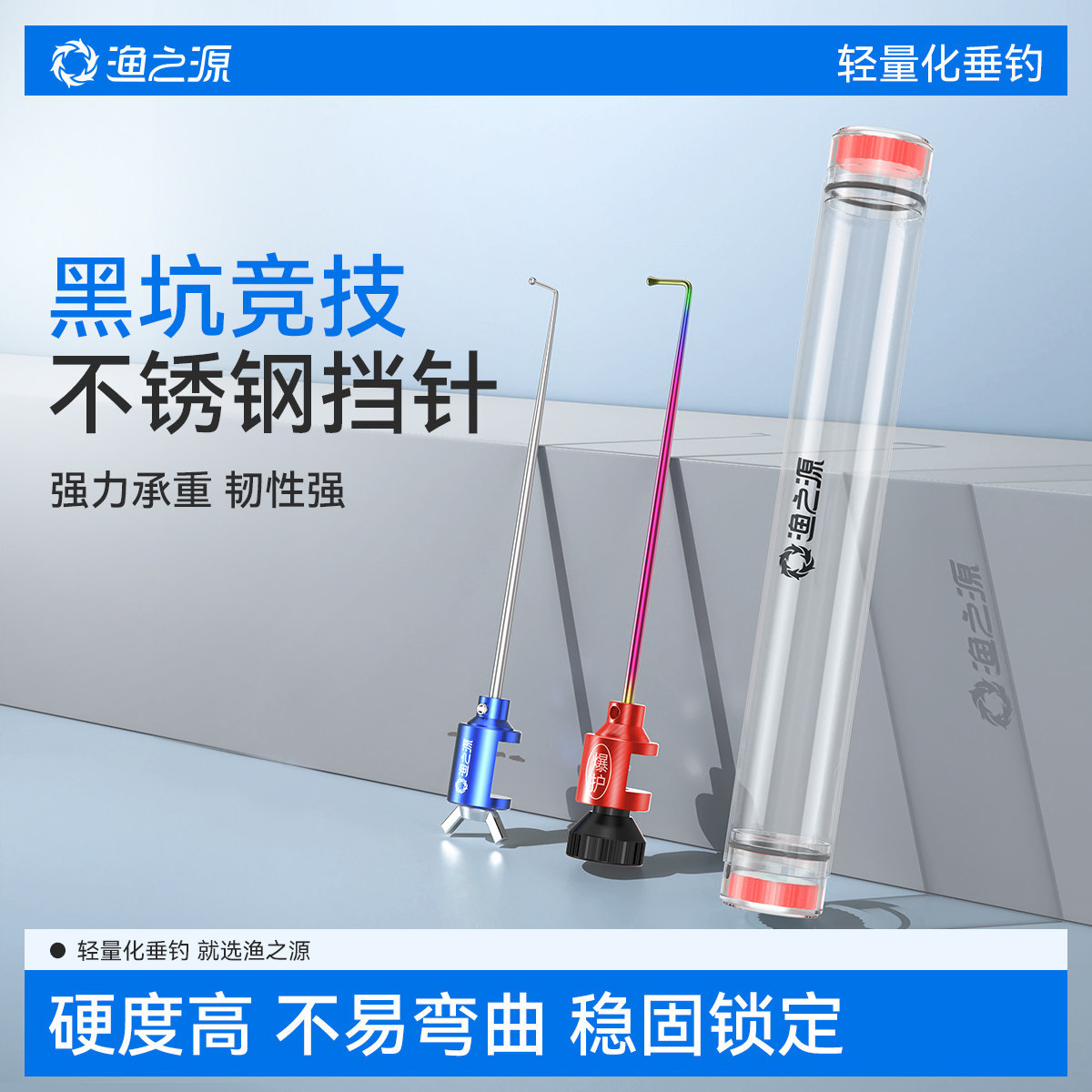 渔之源飞磕挡针脱钩器竞技台钓鱼护摘钩器鲫鱼钓鱼档针鲤鱼挡针器