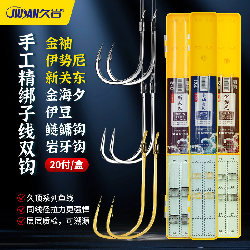 久岩手工精绑子线双钩金袖金海夕新关东伊势尼伊豆升级成品钓鱼钩