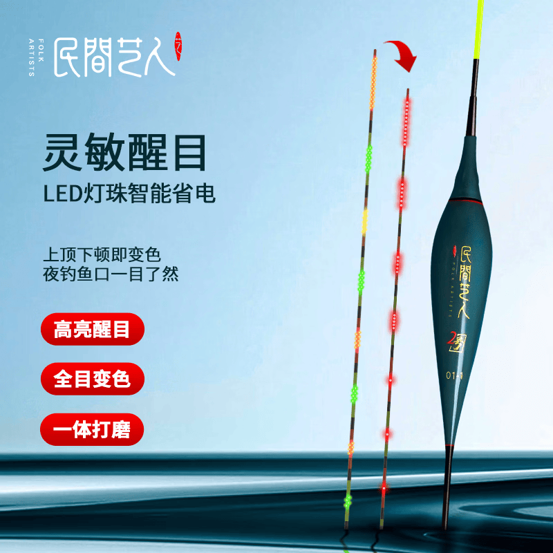 民间艺人2号LED灯珠全目咬钩变色夜光日夜两用一体鲫鲤鱼电子鱼漂
