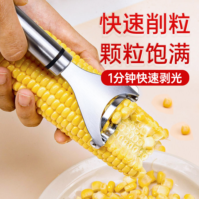 川泽不锈钢剥玉米刨钓鱼打窝料专用玉米脱粒器鱼饵料野钓青鱼草鱼