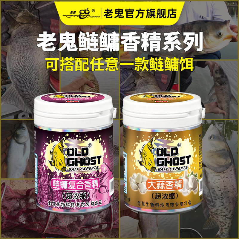 【新品上市】老鬼鱼饵大蒜鲢鳙香精饵料添加剂野钓小药诱食剂钓饵
