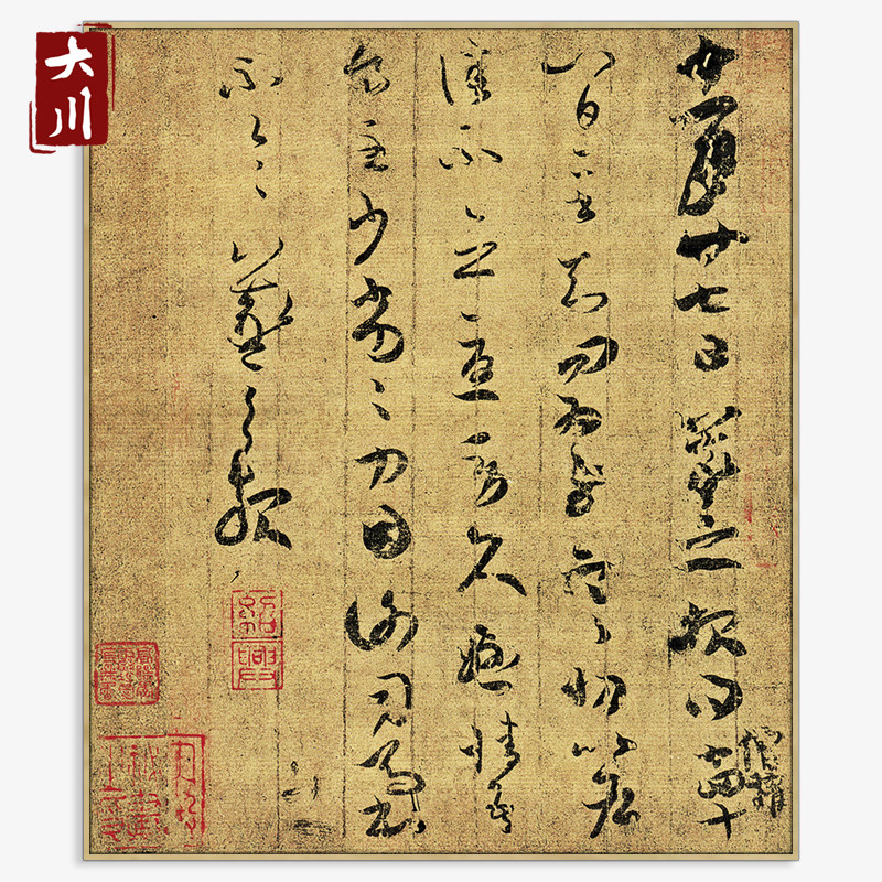 王羲之寒切帖装饰挂画现代新中式国画书法字帖艺术微喷真迹复制品