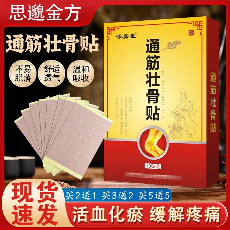止痛壮骨贴膏药骨通舒筋活血消炎