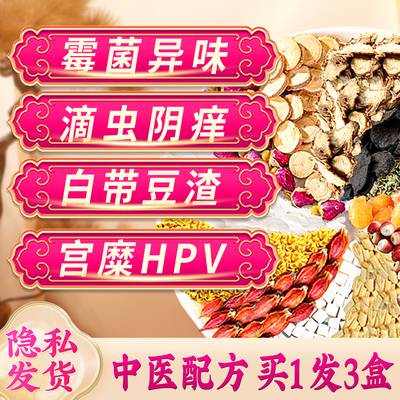 妇清茶尿频细菌性阴炎道霉菌发痒调理妇科症异味炎喝什么中药包茶