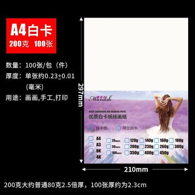 White card paper A4 thick A3 print A4 paper 300g printing