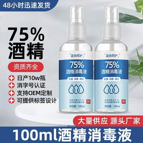 1pcs 5 10pcs 75% alcohol spray disinfectant convenient 100ml
