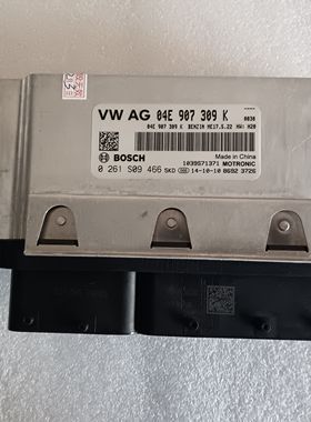 04E907309K发动机电脑高尔夫7嘉旅新明锐ECU 发动机控制单元模块