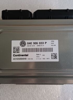 04E906033P适用于大众新桑塔纳捷达新锐昕动发动机电脑模块全新