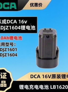 东成DCA1601/1604原装锂电钻充电器东成1601锂电钻通用充电器