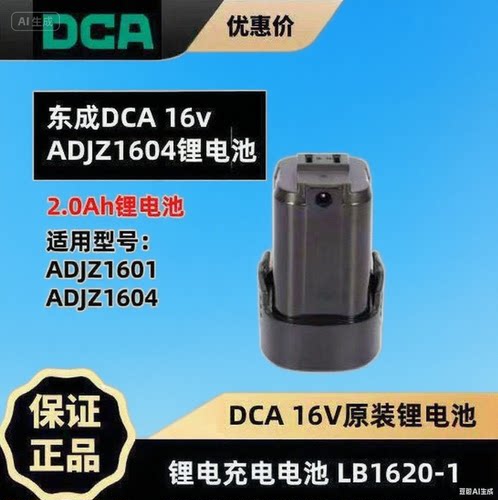 东成DCA1601/1604原装锂电钻充电器东成1601锂电钻通用充电器
