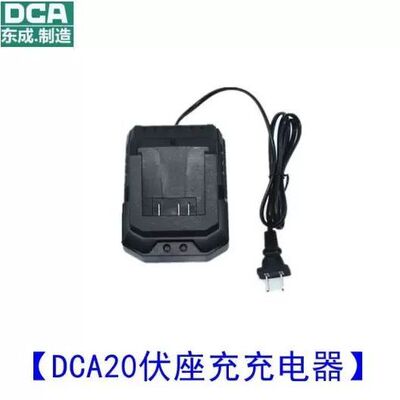 原装正品东成锂电扳手东成充电器原充20伏通用锂电池充电池充电器