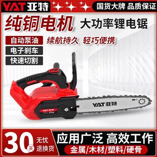 亚特4372/4378/4370锂电池  电链锯锂电锯家用户外锯树电动伐木锯