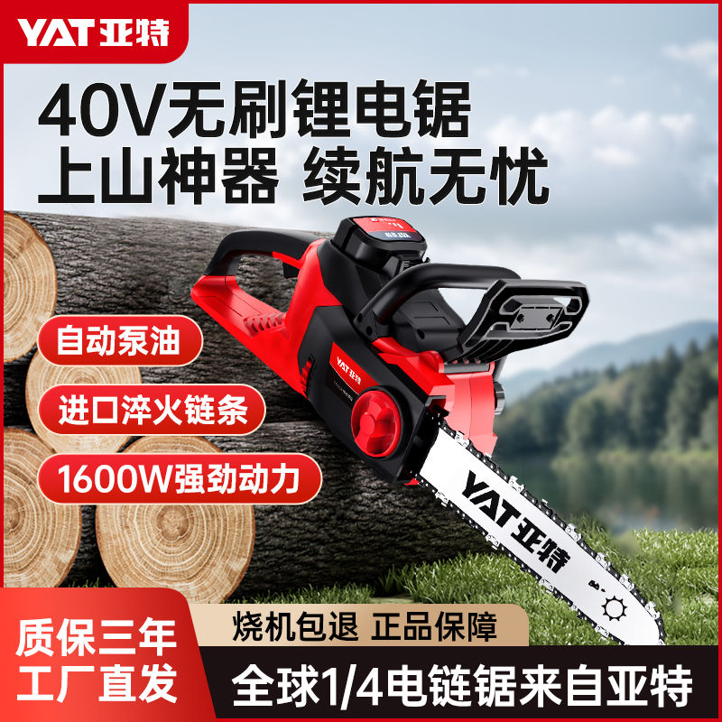 YAT亚特电动锂电锯YT4388/YT410