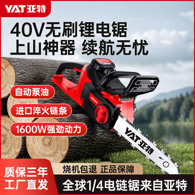 YAT亚特电动锂电锯YT4388/YT410
