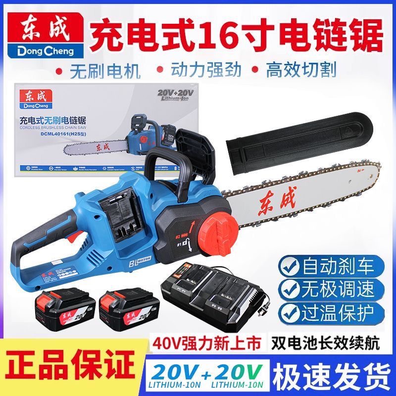 东成16寸电链锯40161锂电无刷