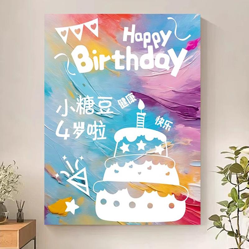 儿童生日快乐涂鸦画板可撕diy2岁宝宝撕撕画3周岁生日画涂鸦定制