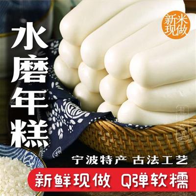 新米现做●水磨年糕宁波新三宝古法工艺软糯Q弹3斤/5斤米香十足