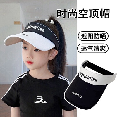 冰丝大檐韩版时尚儿童空顶防晒帽