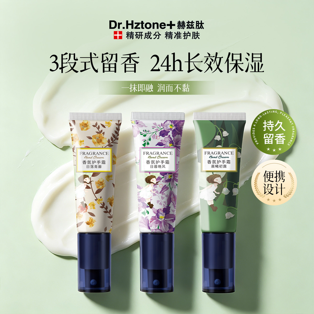 DR.Hztone+赫兹肽 防干裂香氛护手霜秋冬季补水滋润保湿不油腻