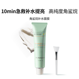 DR.Hztone VC烟酰胺提亮肤色熬夜 赫兹肽角鲨烷面膜补水深层保湿