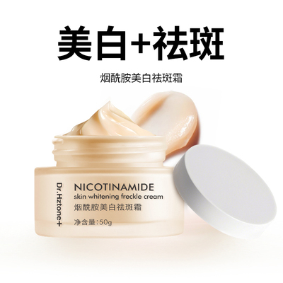 烟酰胺美白祛斑霜50gX1