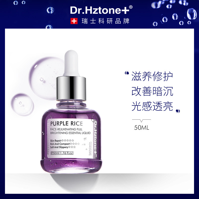 紫米377精华液补水提亮寡肽玻尿酸原液女面部抗氧化抗初老肌底液