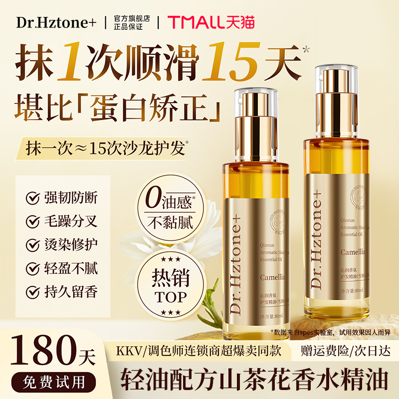 护发精油女秋冬防毛躁柔顺喷雾防静电烫染修复干枯持久留香官方店