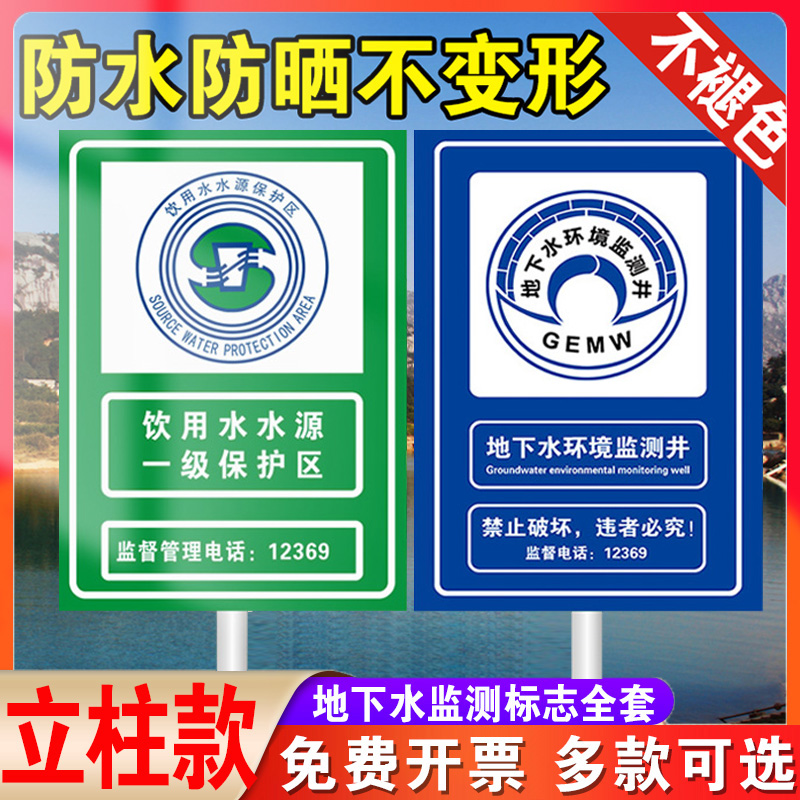 水源保护环境保护提示牌定做地下水监测井标志牌警示牌饮用水矿山环境一二三级水源保护区标识牌局监制警示牌 文具电教/文化用品/商务用品 标志牌/提示牌/付款码 原图主图