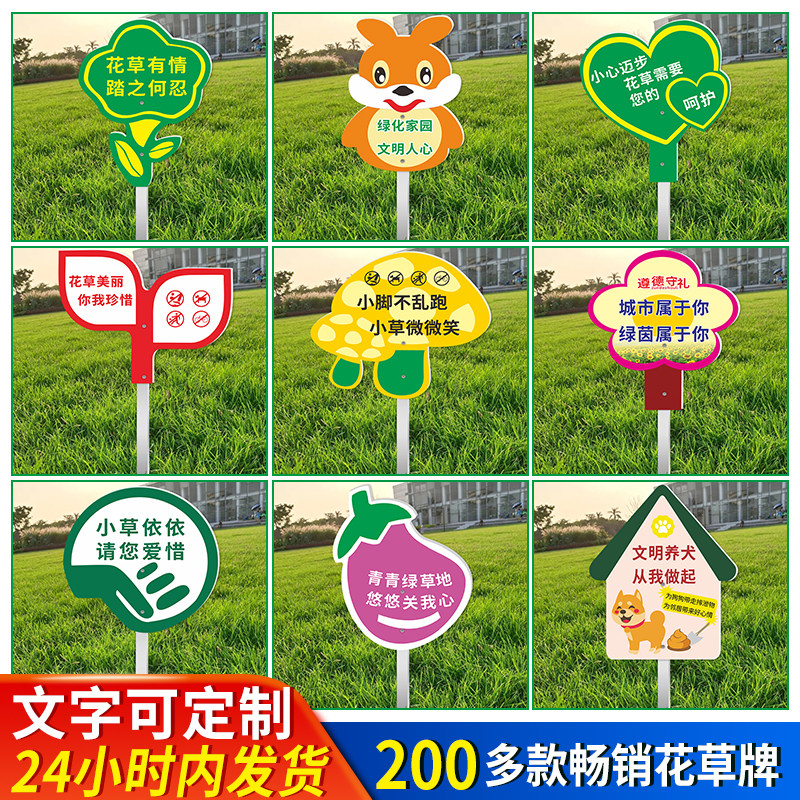 草坪绿化公园小区文明养犬景区花草提示牌菜地土地使用提示牌爱护花草