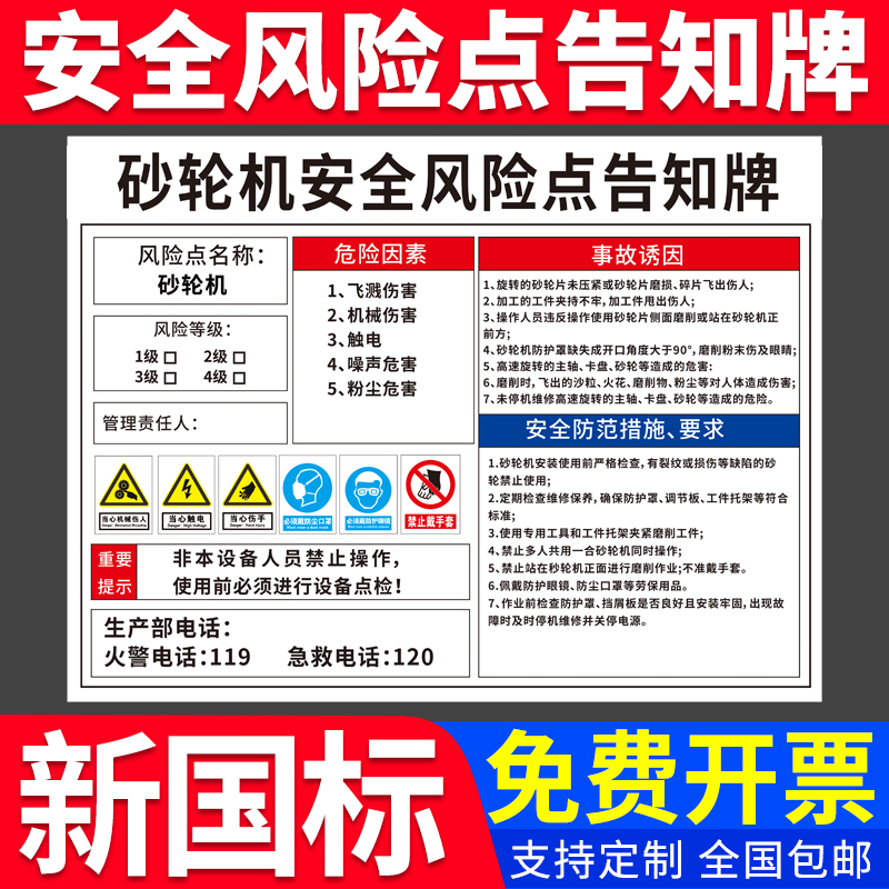 砂轮机岗位风险告知卡安全风险点告知牌CNC车间生产警示标识牌激光空压机冲压切割铣床叉车机械设备标示定制 文具电教/文化用品/商务用品 标志牌/提示牌/付款码 原图主图