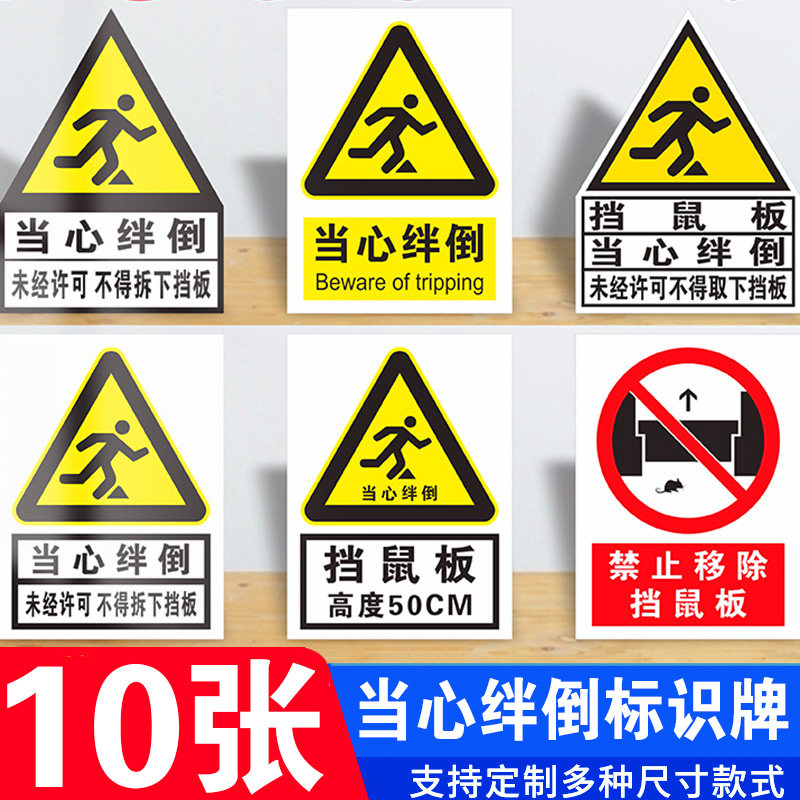 板警示牌鼠药投放点温馨提示牌安全标识牌标识标语背胶贴纸不干胶定制