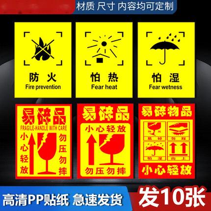 外包装箱标识图标包装运输标志储运标志怕湿小心轻放勿压勿摔易碎品外